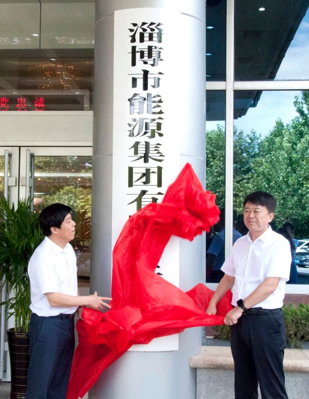 淄博市能源集團(tuán)掛牌成立(圖1)