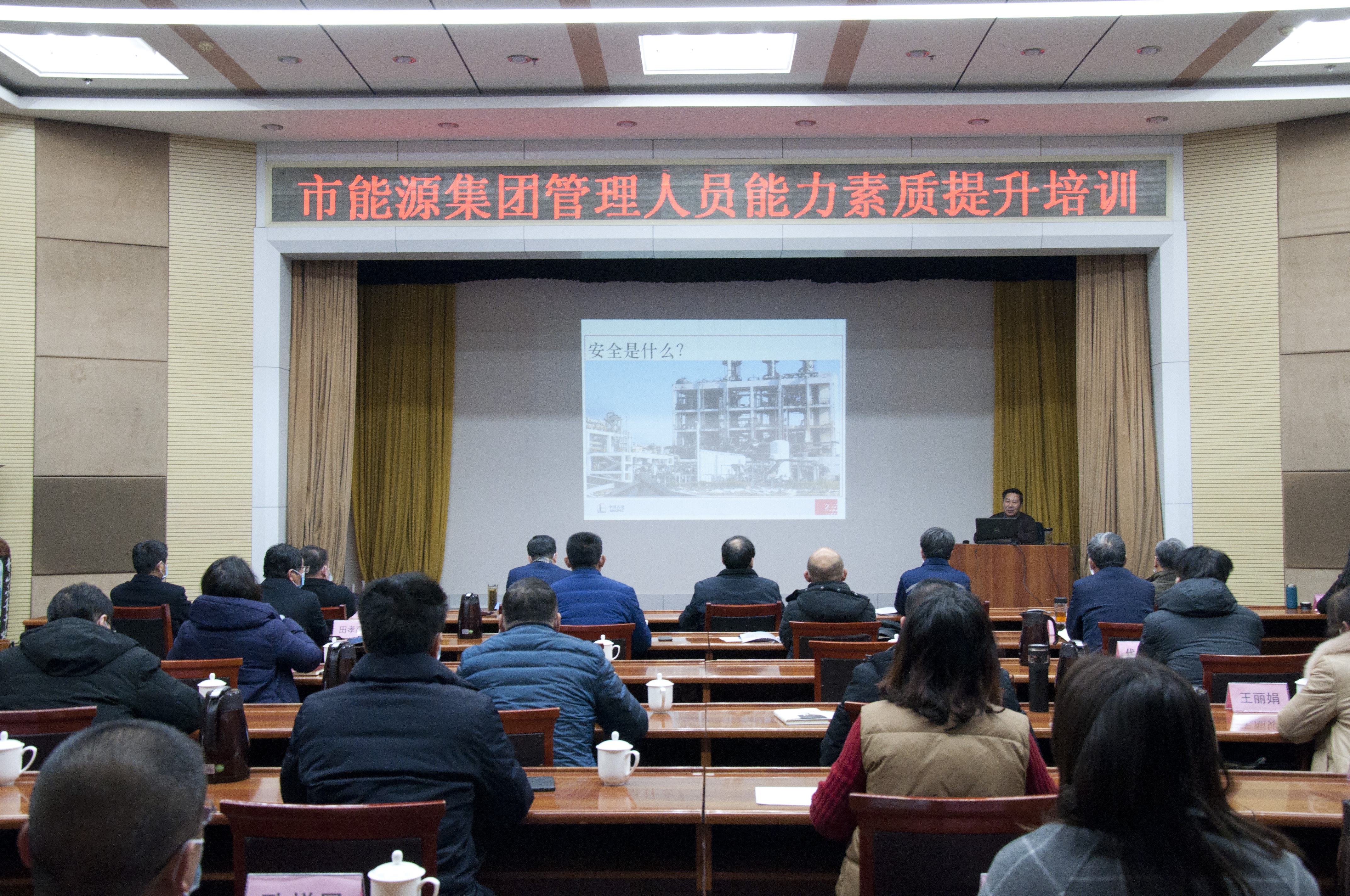 市能源集團(tuán)組織開展安全生產(chǎn)專題培訓(xùn)(圖1)