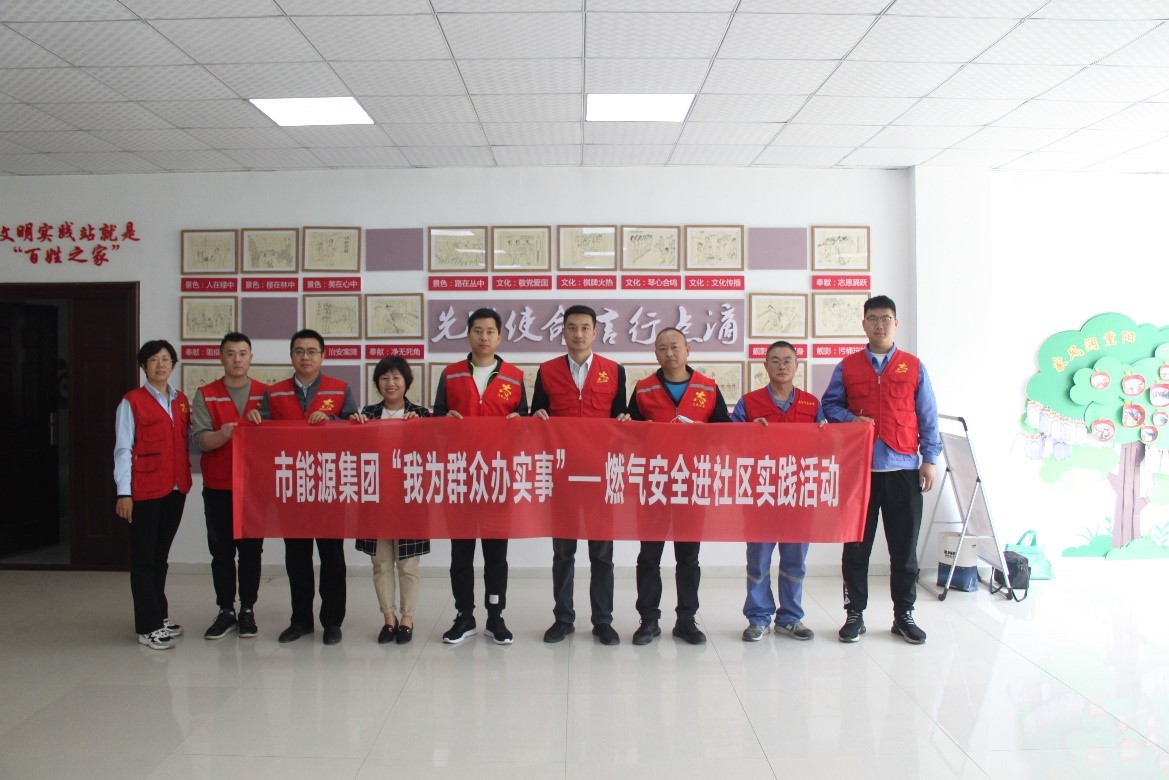市能源集團(tuán)組織開展“我為群眾辦實(shí)事”燃?xì)獍踩M(jìn)社區(qū)實(shí)踐活動(圖1)