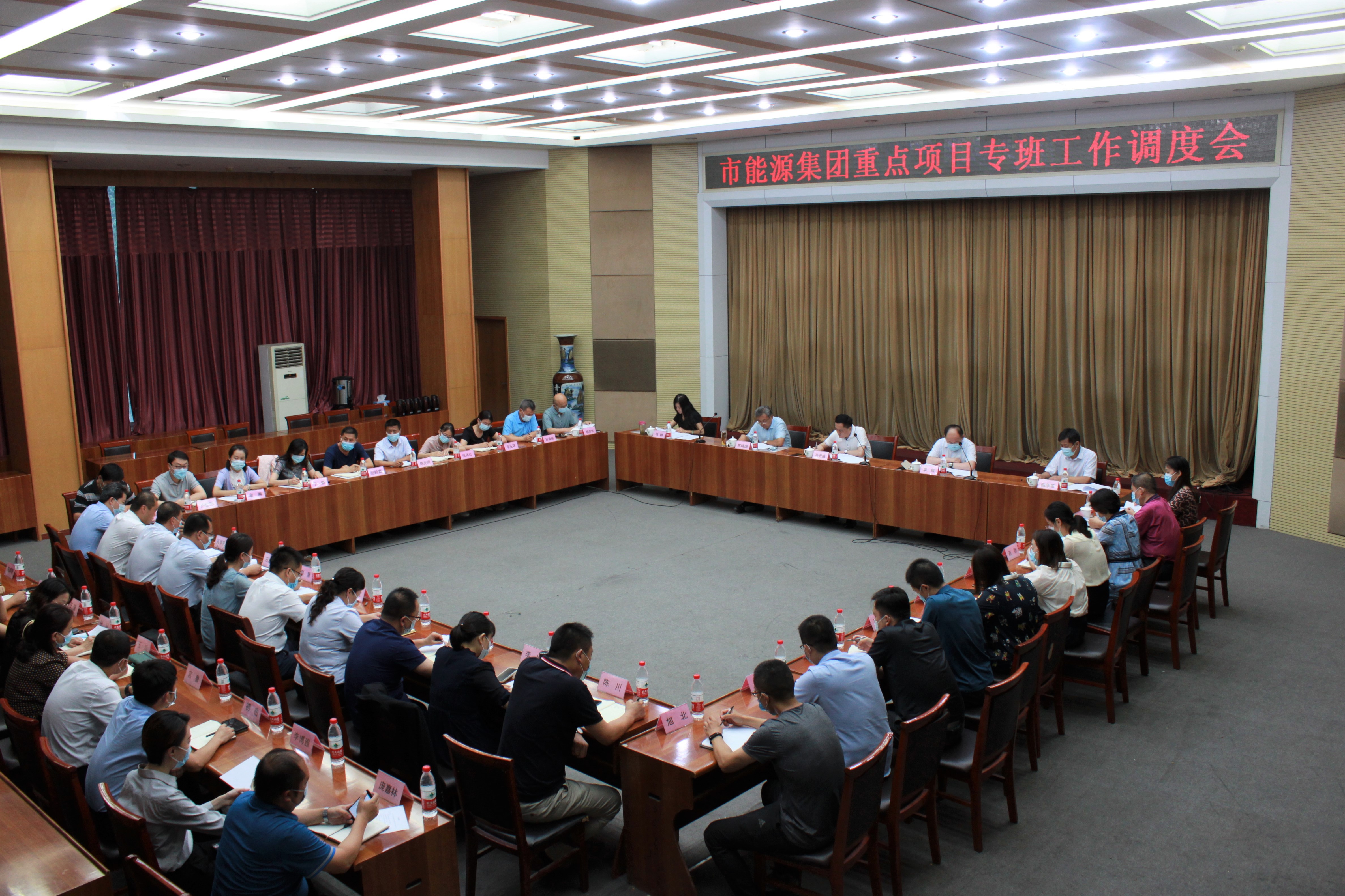 市能源集團(tuán)組織召開重點(diǎn)項(xiàng)目工作專班調(diào)度會(huì)(圖1)