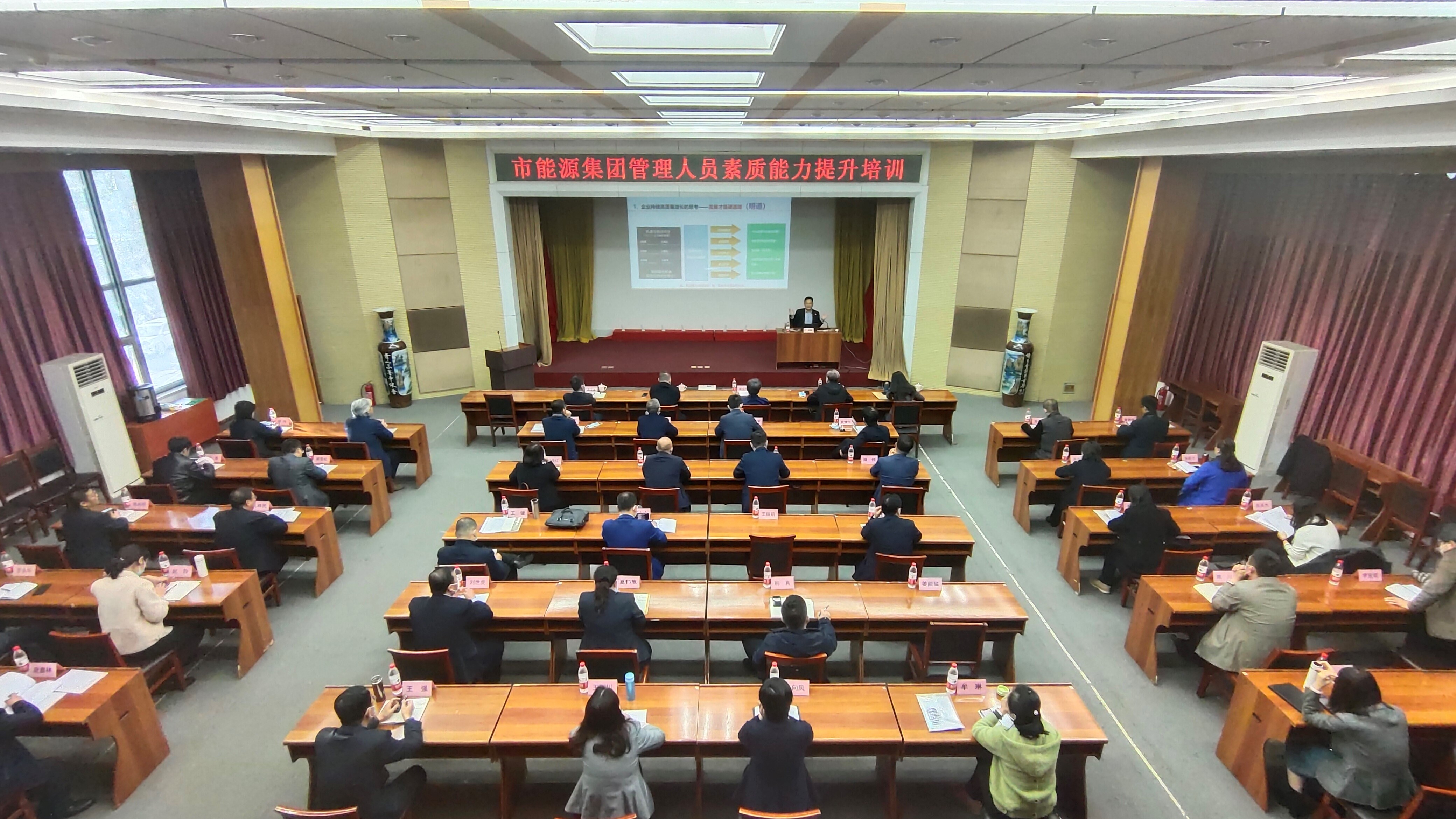 市能源集團(tuán)組織開(kāi)展管理人員素質(zhì)能力提升培訓(xùn)(圖1)
