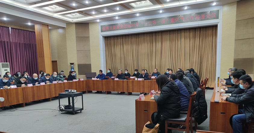 市能源集團(tuán)組織召開(kāi)2022年“開(kāi)工第一課”暨供氣工作部署會(huì)議(圖1)