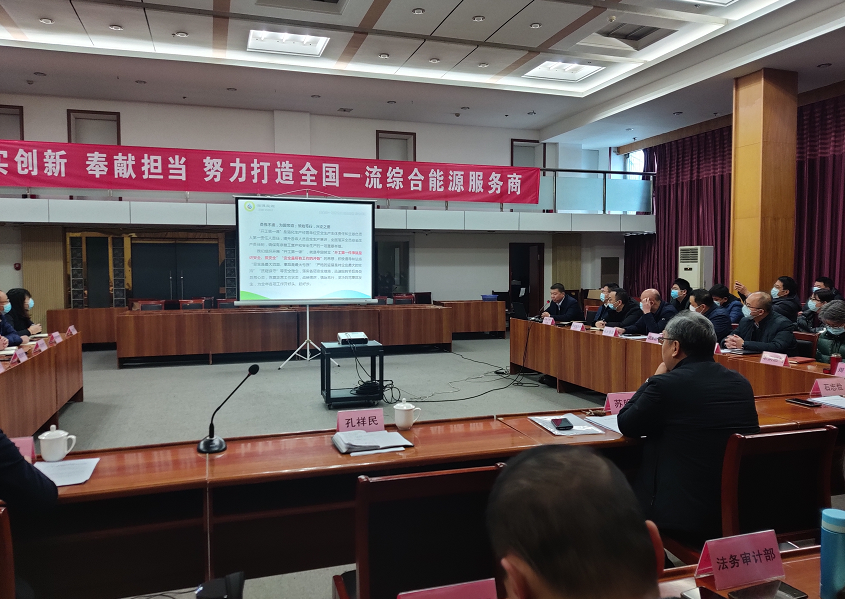 市能源集團(tuán)組織召開(kāi)2022年“開(kāi)工第一課”暨供氣工作部署會(huì)議(圖2)
