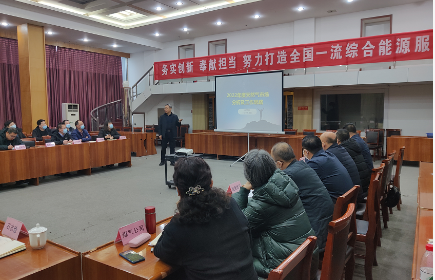 市能源集團(tuán)組織召開(kāi)2022年“開(kāi)工第一課”暨供氣工作部署會(huì)議(圖3)