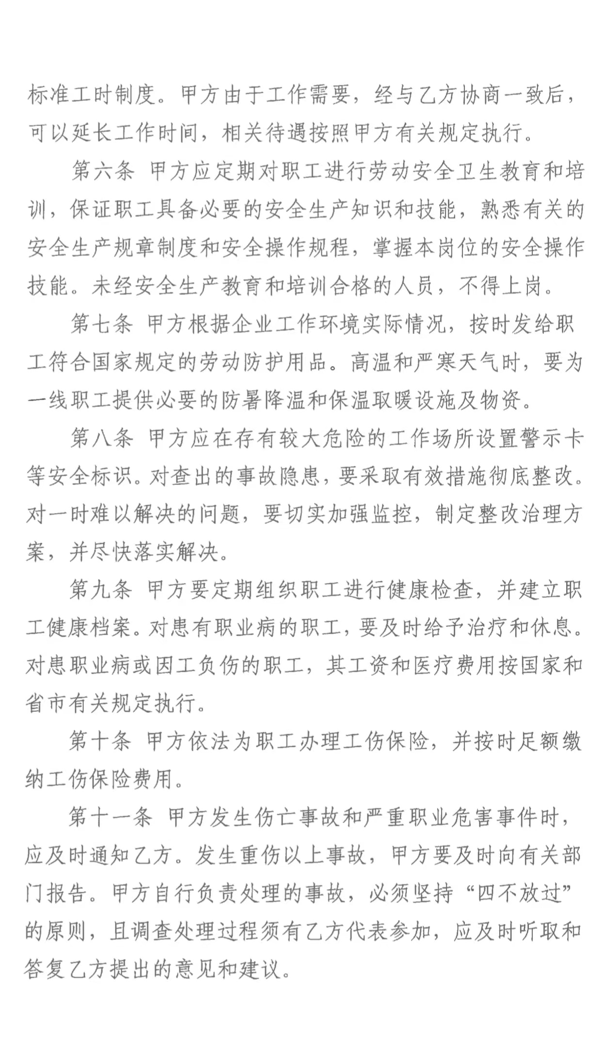 勞動(dòng)安全衛(wèi)生專項(xiàng)協(xié)議書(圖2)