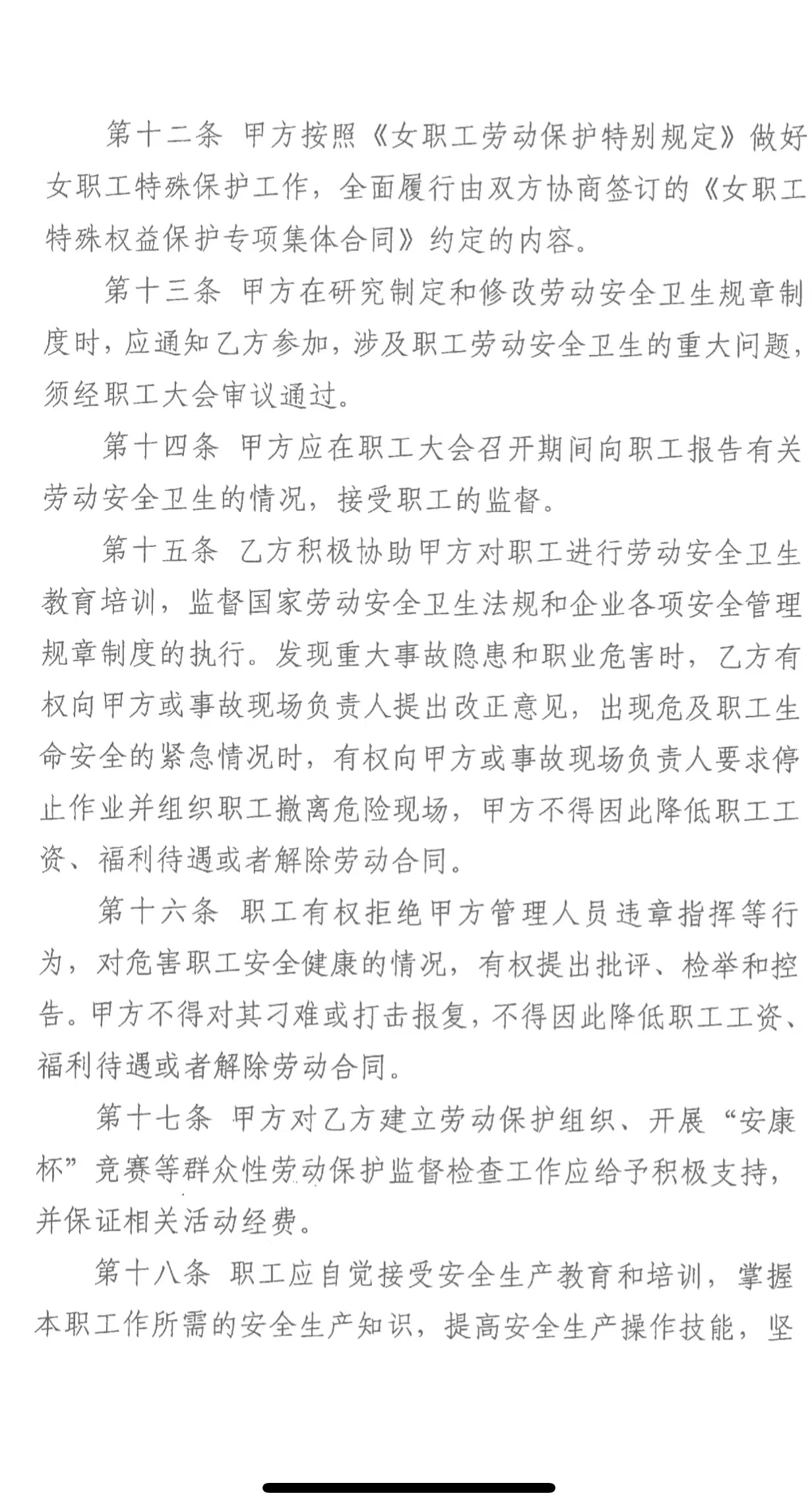 勞動(dòng)安全衛(wèi)生專項(xiàng)協(xié)議書(圖3)