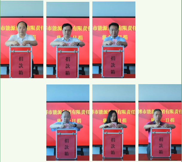 市能源集團(tuán)組織開展“慈心一日捐”活動(dòng)(圖1)