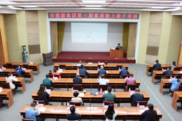 市能源集團(tuán)組織開展素質(zhì)能力提升培訓(xùn)(圖1)