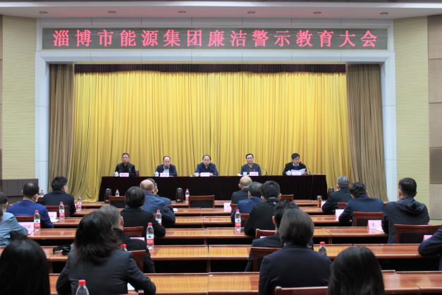 市能源集團組織召開廉潔警示教育大會(圖1)
