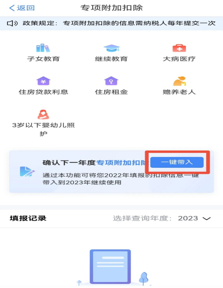 2023年度個(gè)稅專項(xiàng)附加扣除確認(rèn)操作流程(圖2)