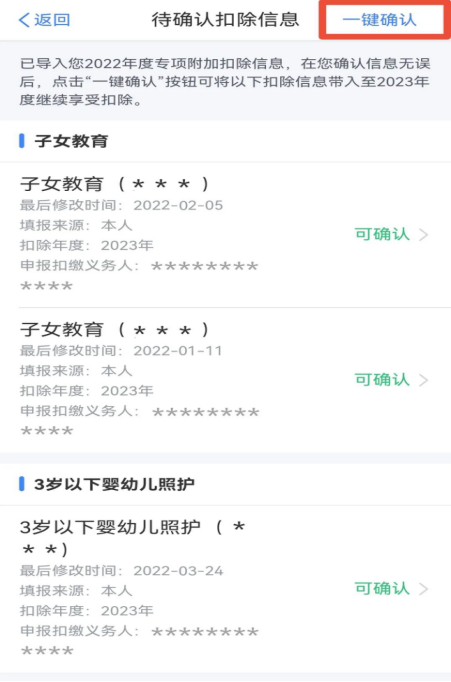 2023年度個(gè)稅專項(xiàng)附加扣除確認(rèn)操作流程(圖4)