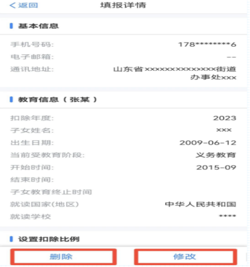 2023年度個(gè)稅專項(xiàng)附加扣除確認(rèn)操作流程(圖5)