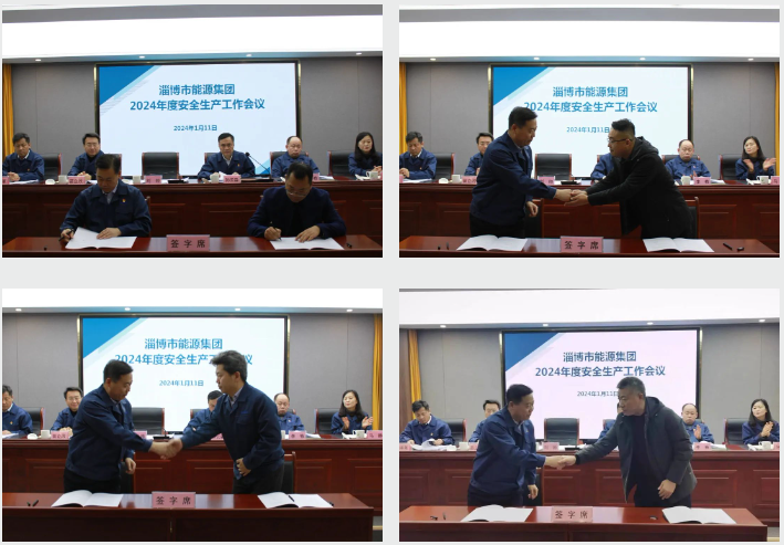 淄博市能源集團(tuán)組織召開2024年度安全生產(chǎn)工作會議(圖2)
