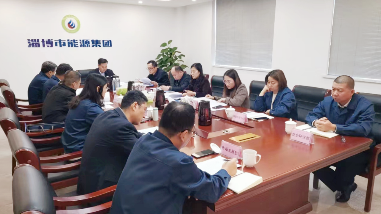 市能源集團(tuán)召開2024年工作務(wù)虛會(huì)(圖1)