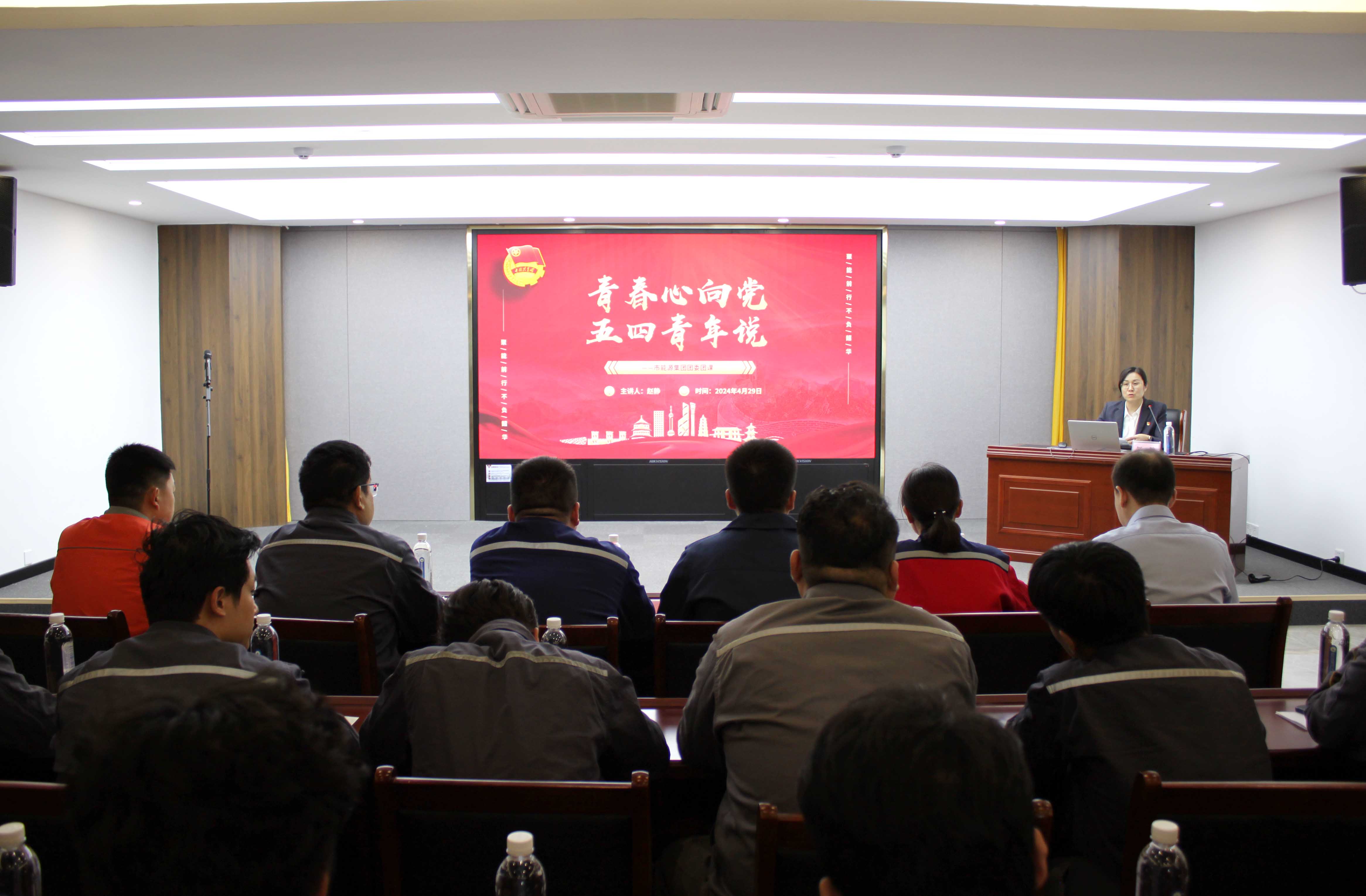 青春心向黨  五四青年說(shuō)  ——市能源集團(tuán)團(tuán)委開(kāi)展團(tuán)委書記講團(tuán)課活動(dòng)(圖1)